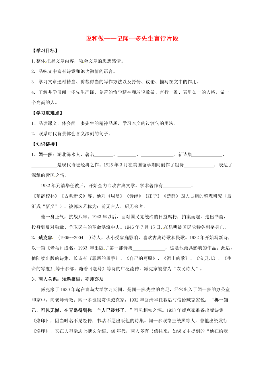 季版內(nèi)蒙古烏海市七年級語文下冊 第一單元 2說和做導(dǎo)學(xué)案 新人教版_第1頁