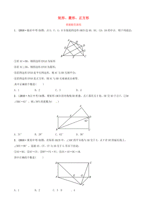 東營專版中考數(shù)學(xué)復(fù)習(xí) 第五章 四邊形 第二節(jié) 矩形、菱形、正方形要題隨堂演練