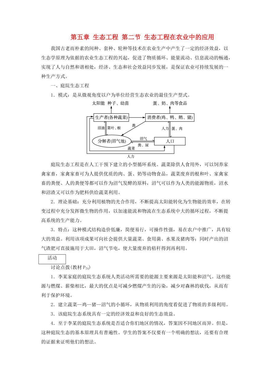 高中生物 第五章 生态工程 第二节 生态工程在农业中的应用学案 浙科版选修3_第1页