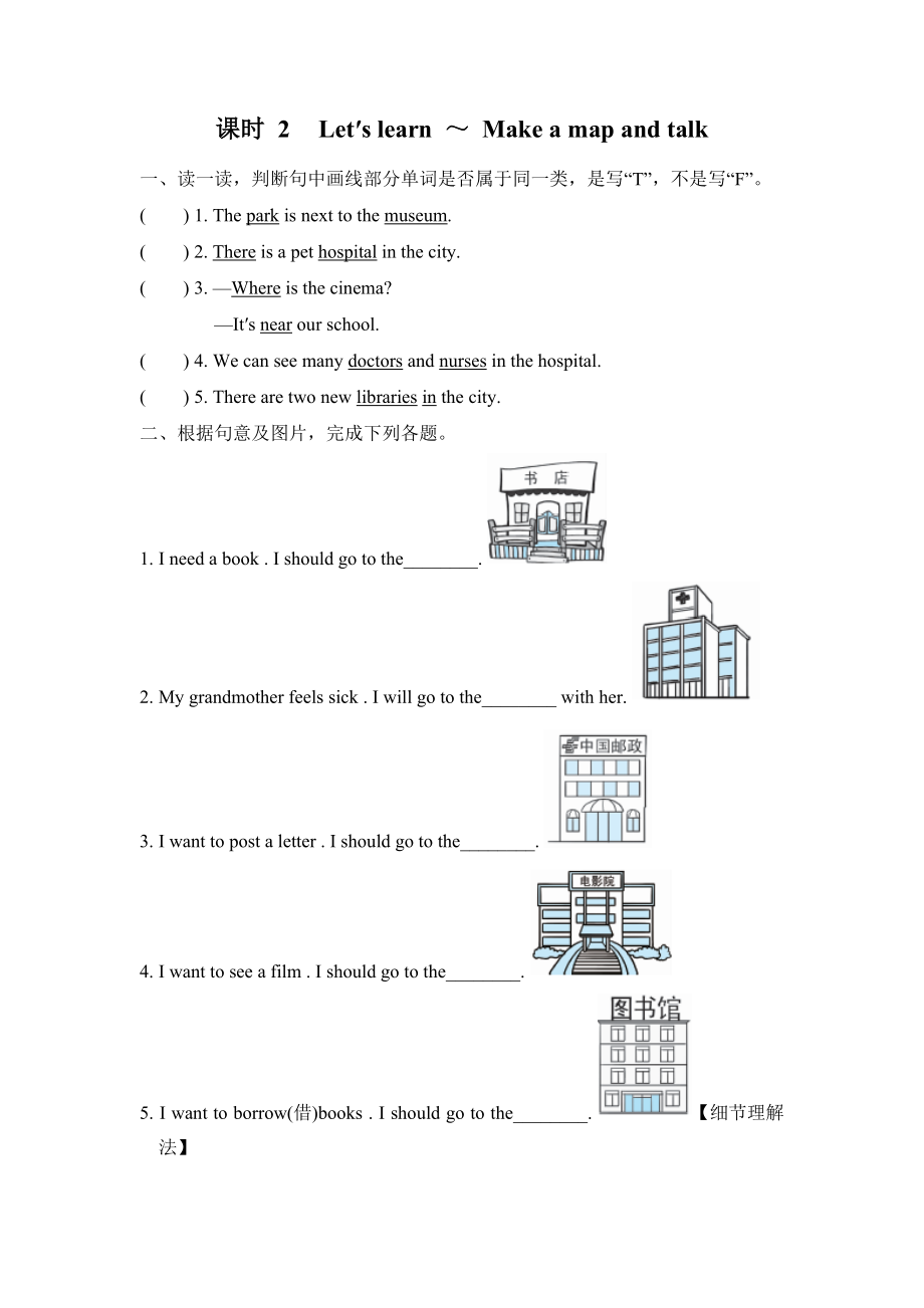 【優(yōu)選】六年級(jí)上冊英語一課一練Unit 1課時(shí)2：Let39;s learn~Make a map and talk｜人教PEP含答案_第1頁