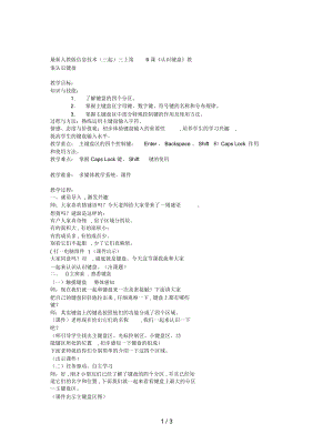 人教版信息技術(三起)三上第6課《認識鍵盤》教案