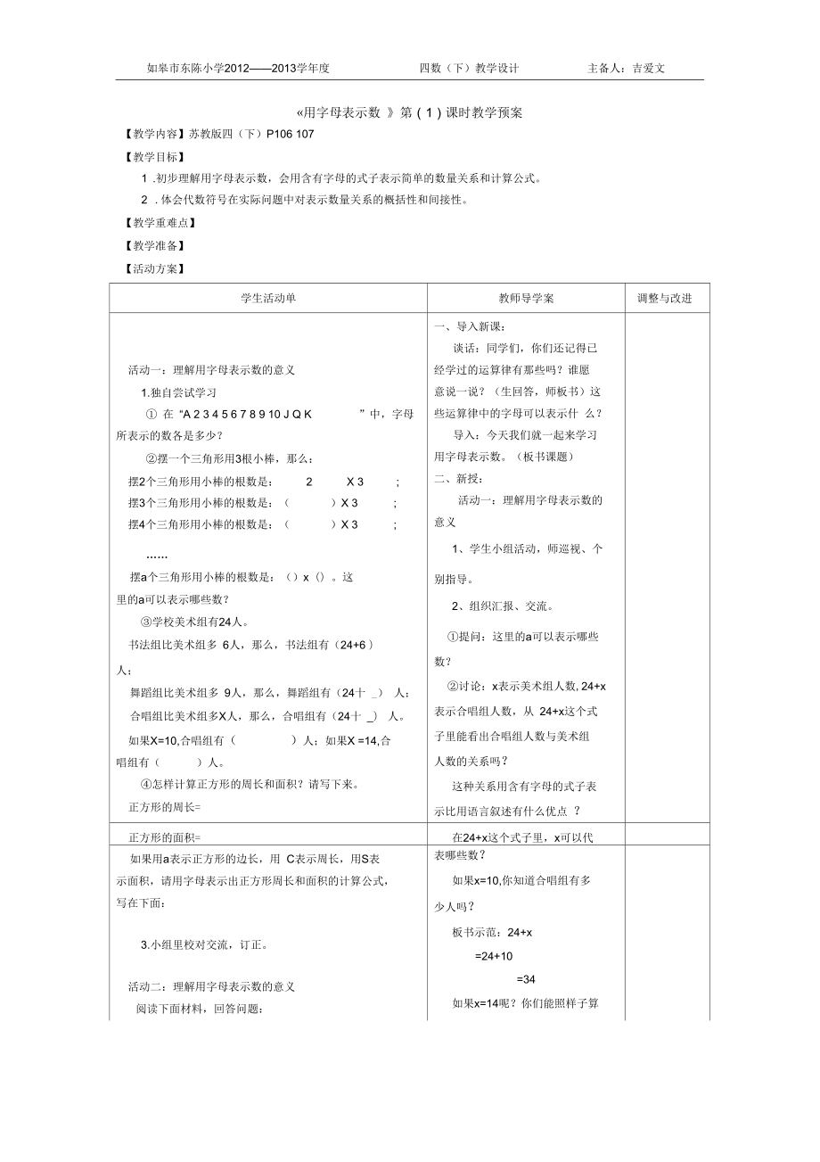 用字母表示数1_第1页