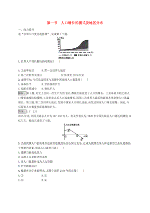 全國通用版高中地理 第一章 人口的增長、遷移與合理容量 1.1 人口的遷移課時優(yōu)化提分練 中圖版必修2