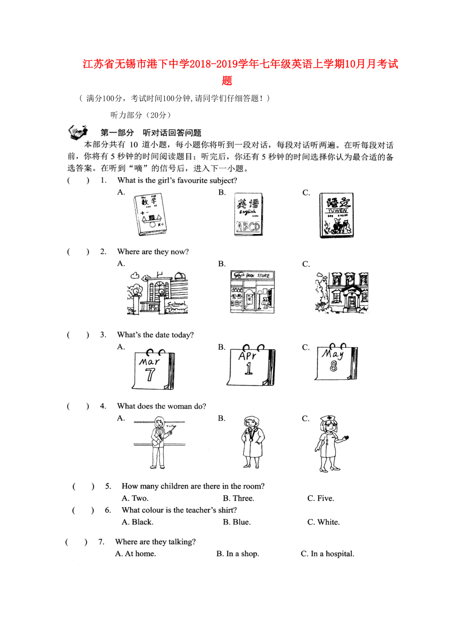 江蘇省某知名中學(xué)七年級(jí)英語上學(xué)期10月月考試題無答案 牛津譯林版3_第1頁