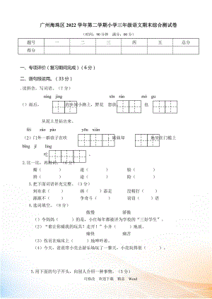 部編版三年級下語文廣州海珠區(qū)3年級