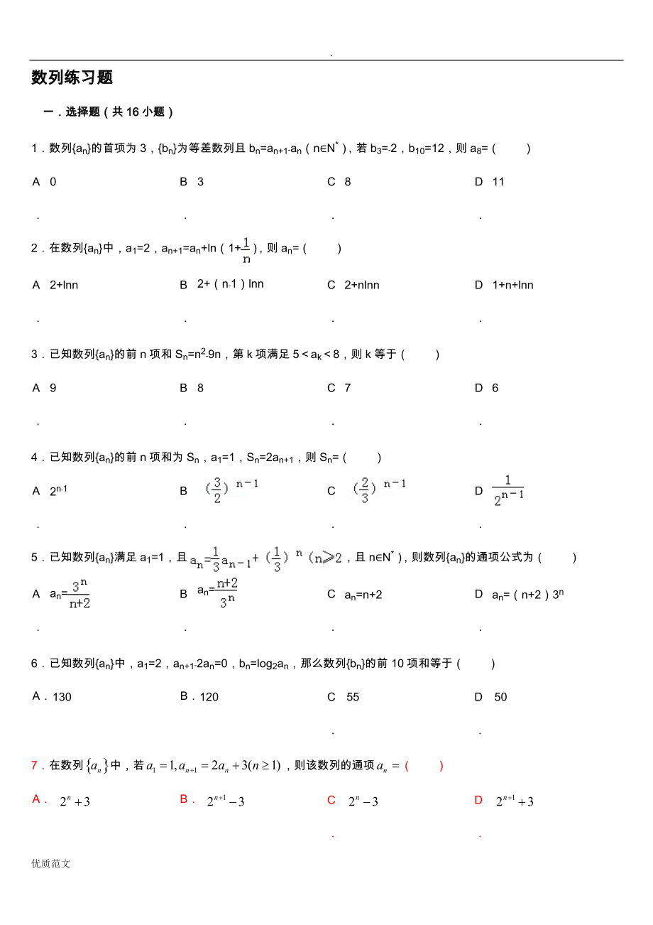 高中数学数列练习题及解析[共32页]_第1页