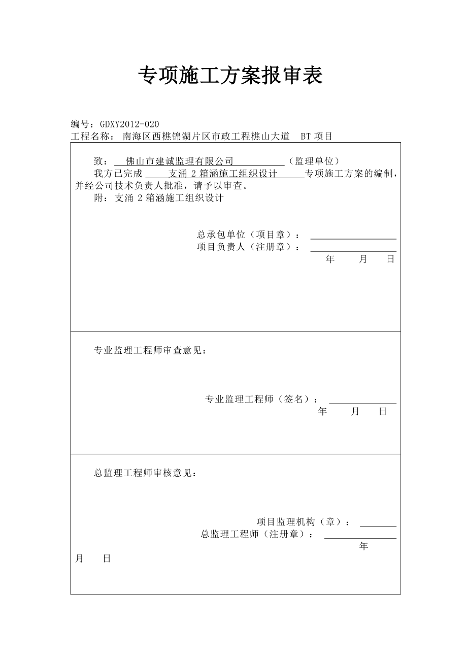 鋼筋砼箱涵標(biāo)準(zhǔn)施工方案[共13頁(yè)]_第1頁(yè)