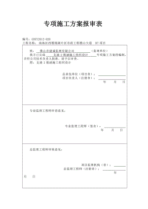 鋼筋砼箱涵標準施工方案[共13頁]