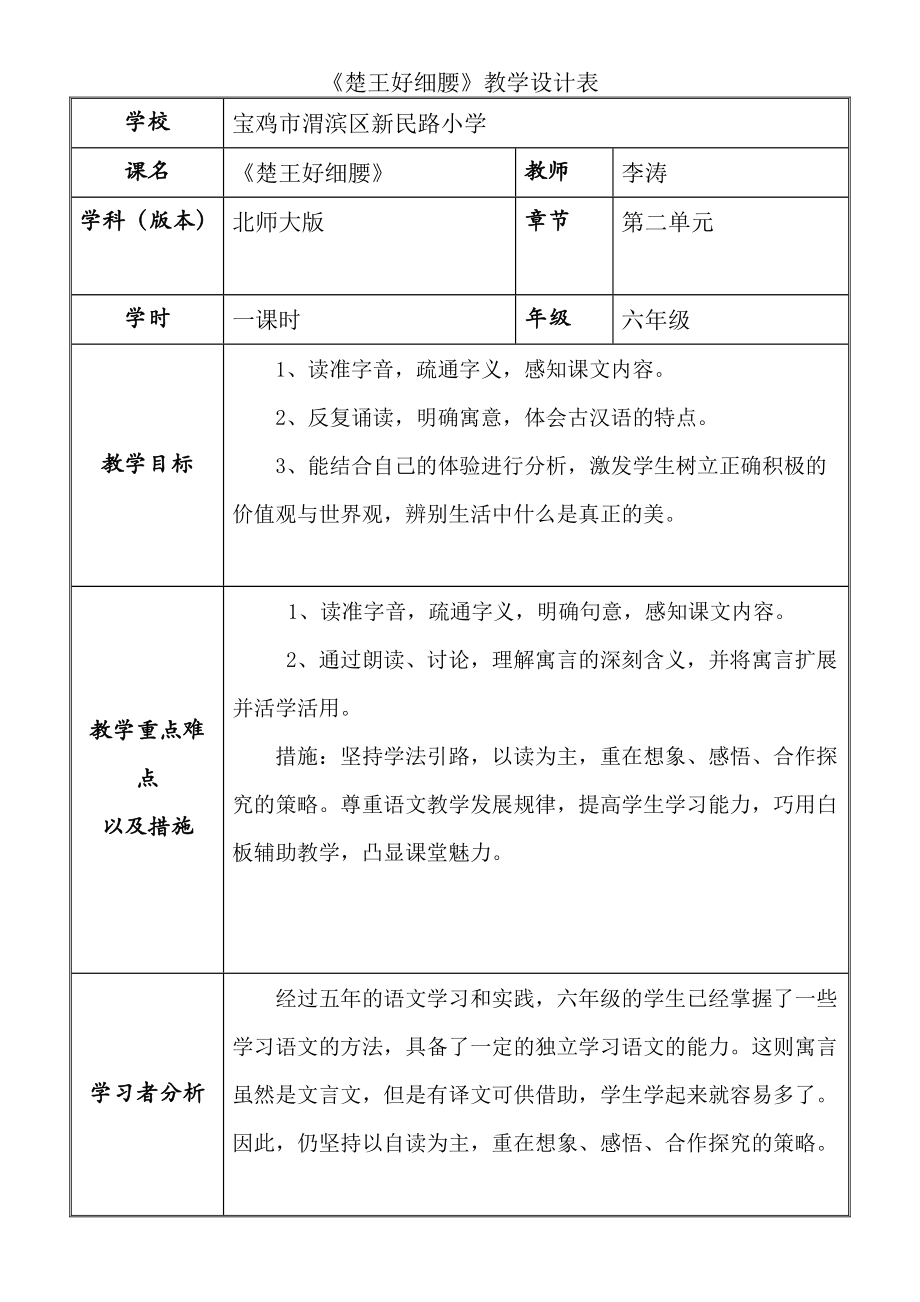 《楚王好細腰》教學(xué)設(shè)計_第1頁