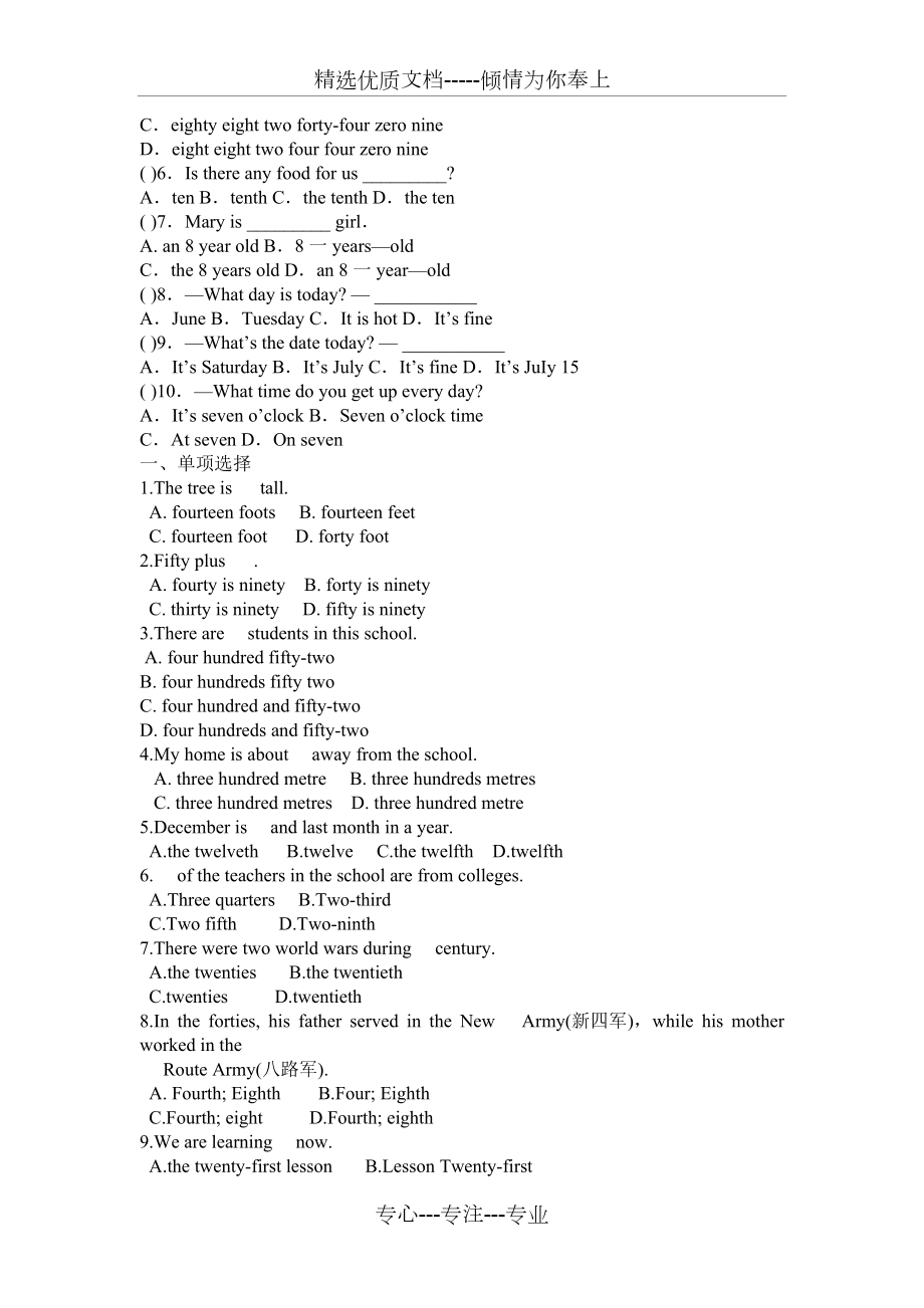 小学英语之小学英语数词练习题共6页