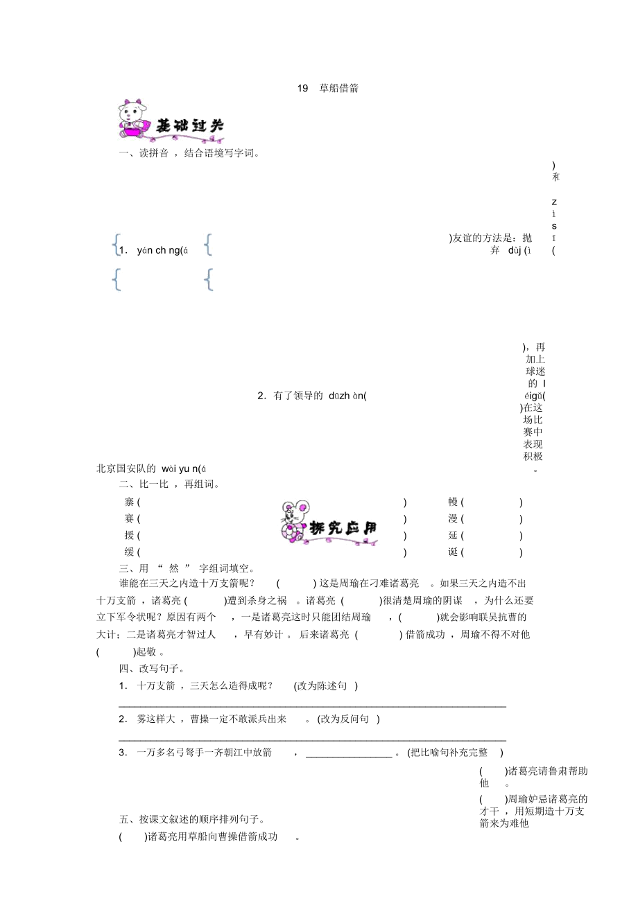 語(yǔ)文五年級(jí)下冊(cè)《19草船借箭》的練習(xí)題_第1頁(yè)