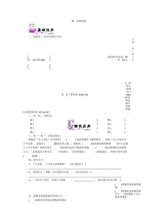 語文五年級下冊《19草船借箭》的練習(xí)題