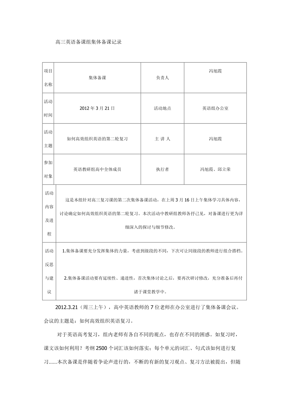 高三英語備課組集體備課記錄[共16頁]_第1頁