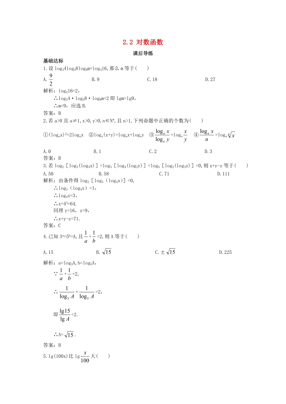 高中數(shù)學(xué) 第二章 基本初等函數(shù)Ⅰ2.2 對數(shù)函數(shù)課后導(dǎo)練 新人教A版必修1_第1頁