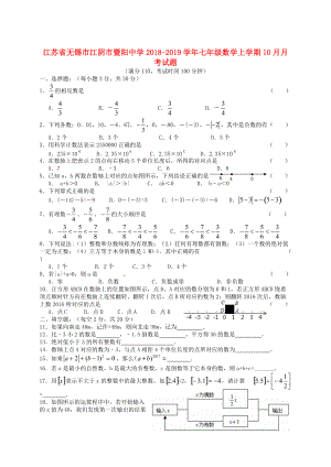 江蘇省某知名中學(xué)七年級數(shù)學(xué)上學(xué)期10月月考試題 蘇科版2