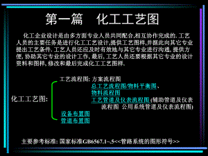 工藝流程圖與物料流程圖2