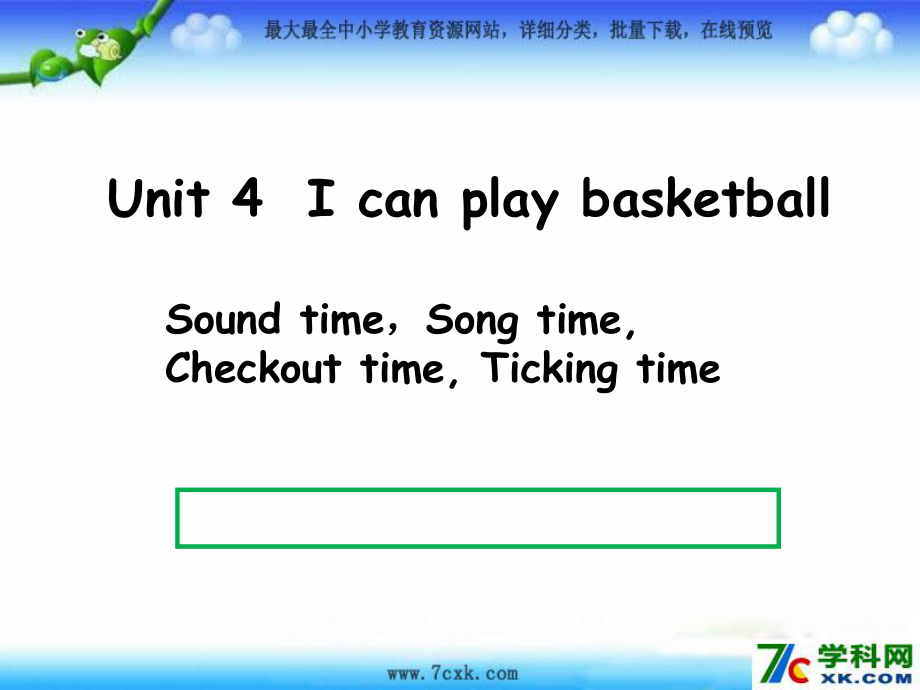 江蘇譯林版上Unit 4 I can play basketballppt課件3_第1頁