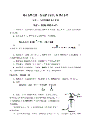 高中生物教材選修一必背[共13頁(yè)]