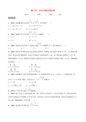 東營(yíng)專版中考數(shù)學(xué)復(fù)習(xí) 第二章 方程組與不等式組第三節(jié) 分式方程及其應(yīng)用練習(xí)