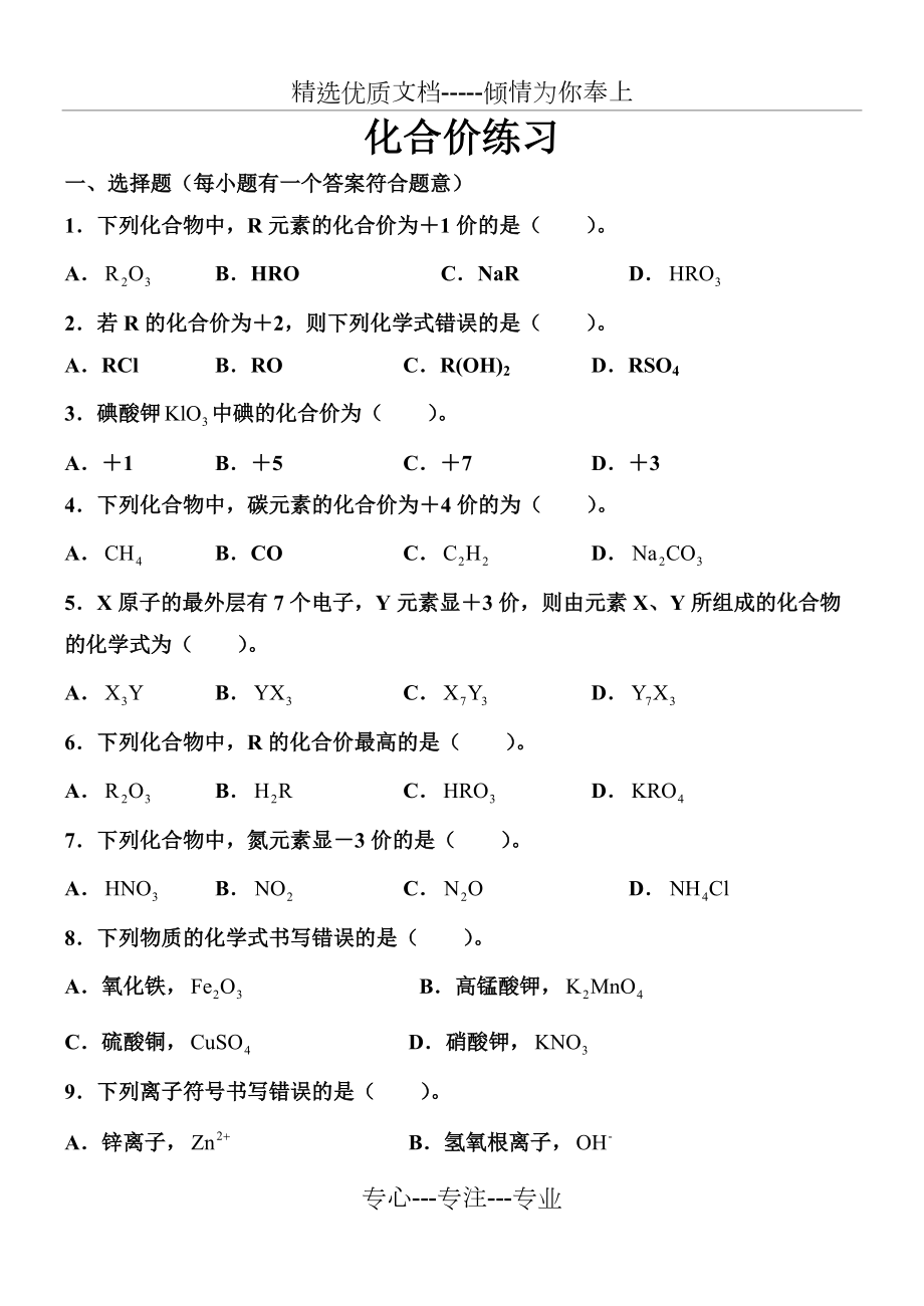 化合价练习题共5页