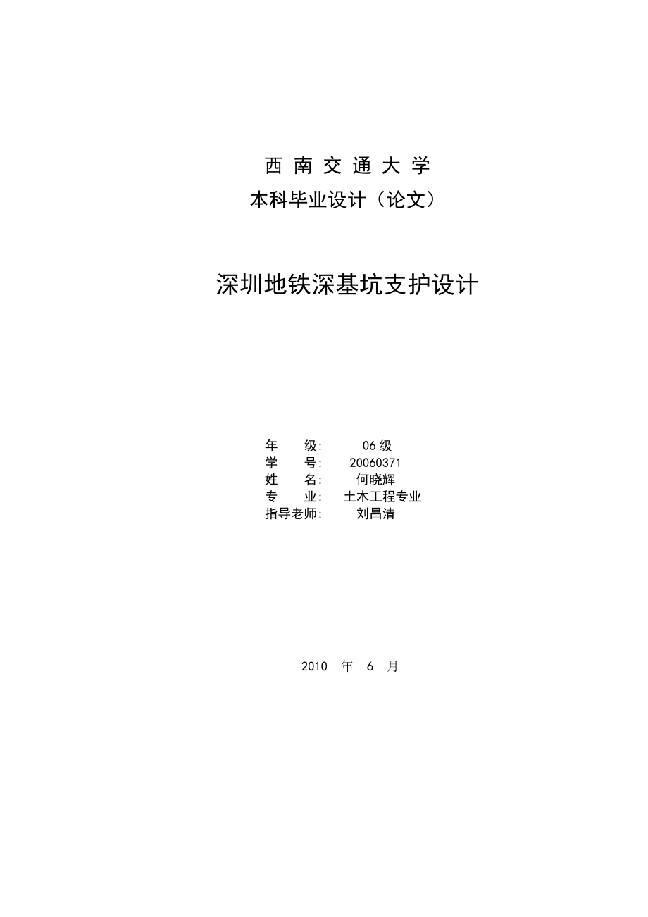 地铁深基坑支护设计毕业设计[共78页]_第1页