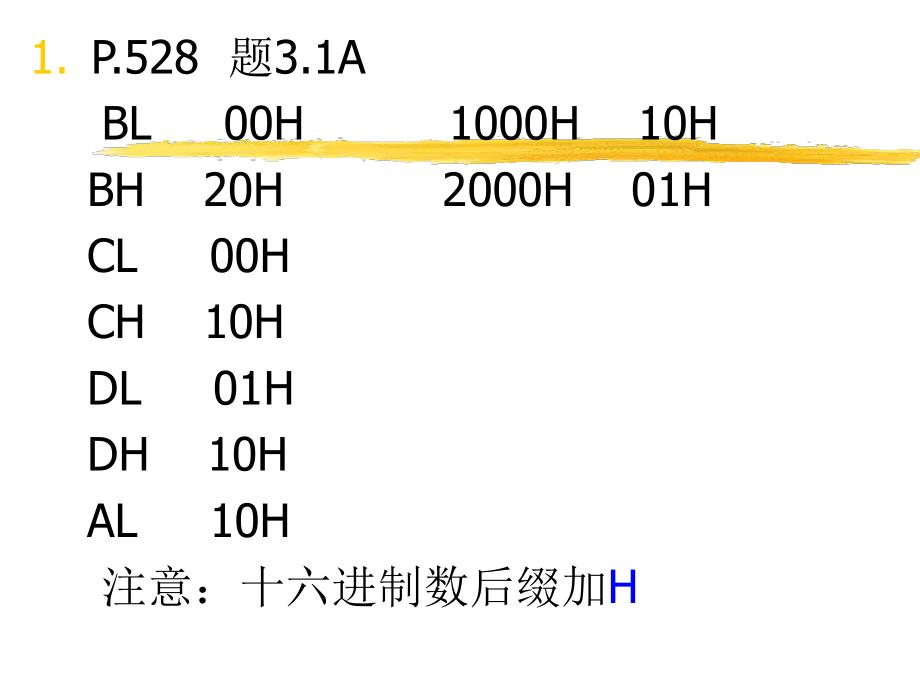 《微機(jī)原理及接口技術(shù)》全套PPT電子課件教案作業(yè)分析_第1頁