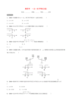 東營專版中考數(shù)學(xué)復(fù)習(xí) 第二章 方程組與不等式組第四節(jié) 一元一次不等式組練習(xí)