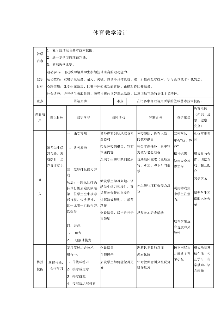 體育教學設(shè)計 (3)_第1頁