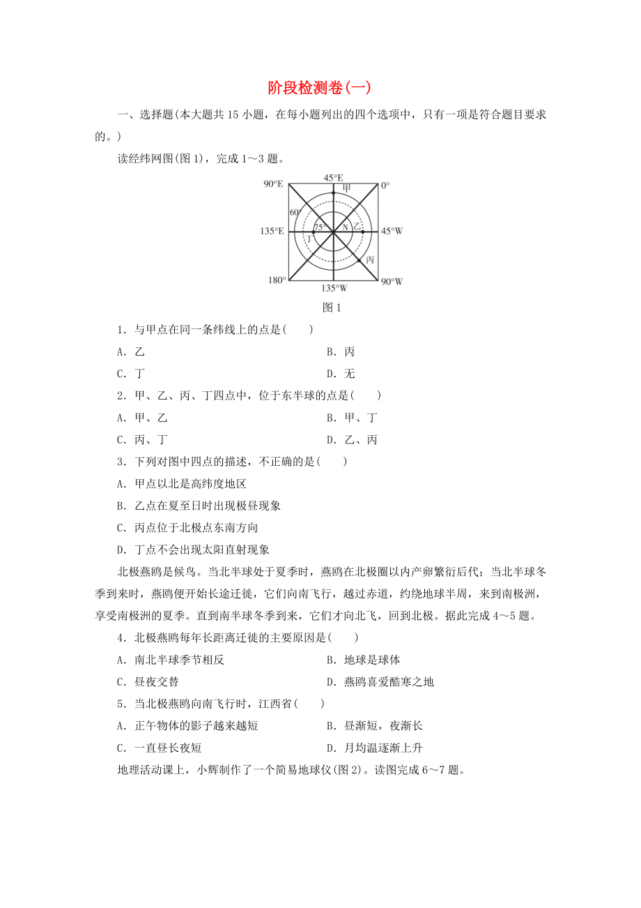 江西省中考地理 階段檢測卷1_第1頁