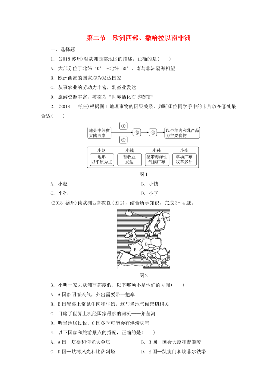 江西省中考地理 第八章 認(rèn)識(shí)地區(qū) 第2節(jié) 歐洲西部、撒哈拉以南非洲_第1頁(yè)