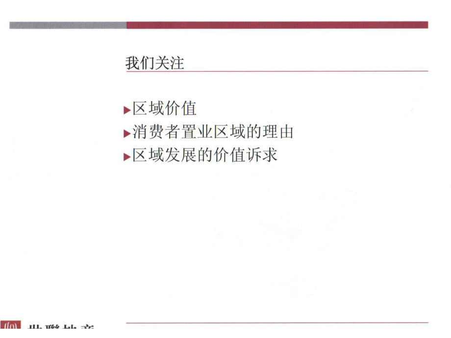 上海市樱桃苑项目策划方案_第1页