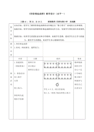 仰臥推起成橋教學(xué)設(shè)計(jì)(龍相鵬）