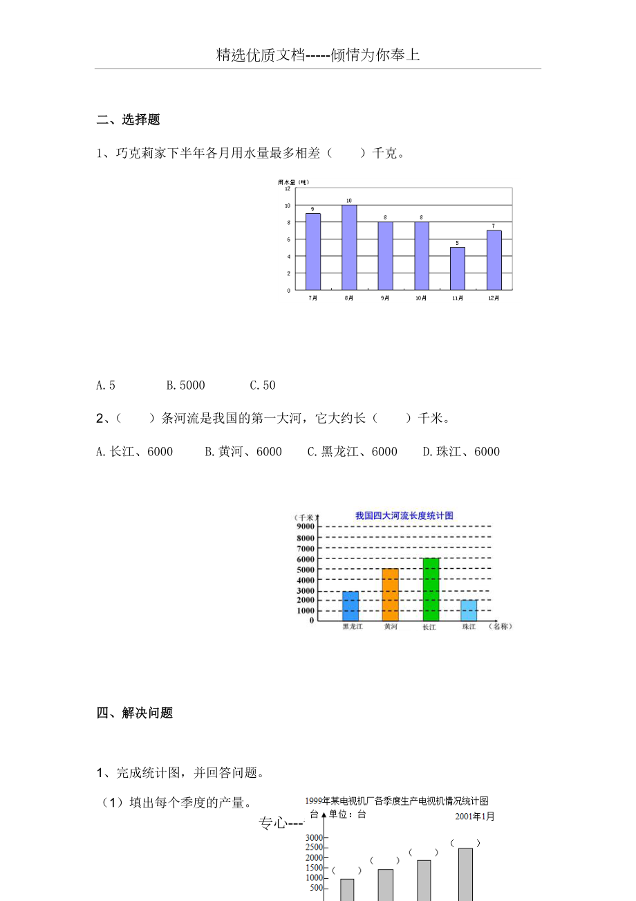 条形统计图学情分析图片