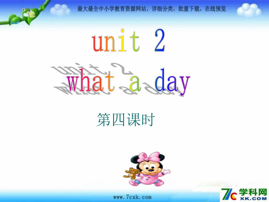 江蘇譯林版六上Unit 2 What a day第4課時ppt課件_第1頁