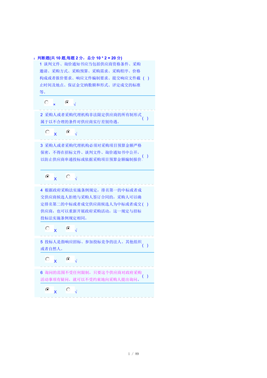 政府采購評審專家隨機(jī)抽出考試題4_第1頁