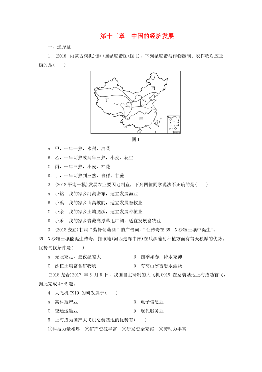 江西省中考地理 第十三章 中國(guó)的經(jīng)濟(jì)發(fā)展_第1頁