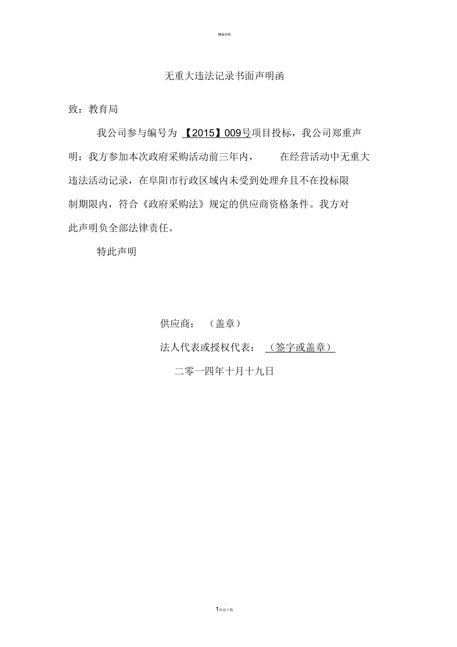 無重大違法記錄書面聲明函