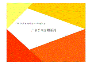 4A广告提案论坛选择中国最具成长性的卫视