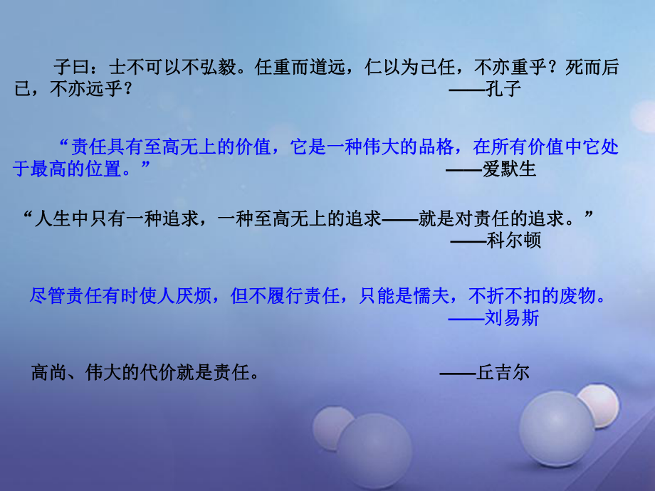 季版七年級(jí)道德與法治下冊(cè) 第四單元 體悟生命價(jià)值 第12課 感悟人生 第2框 擔(dān)負(fù)人生責(zé)任課件 蘇教版_第1頁(yè)