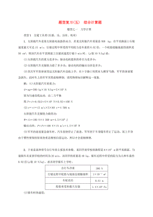 云南專版中考物理 題型復(fù)習(xí)五綜合計(jì)算題