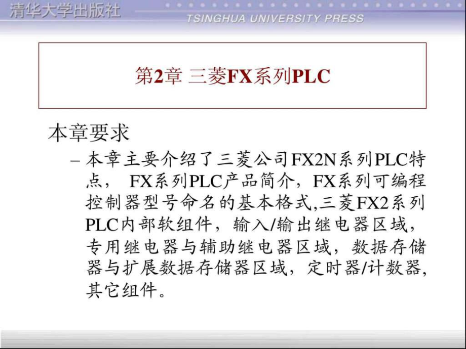 第2章 三菱FX系列PLC.ppt_第1页