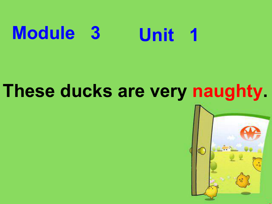 外研版一起三上Modue 3Unit 1 These ducks are very naughtyppt课件1_第1页