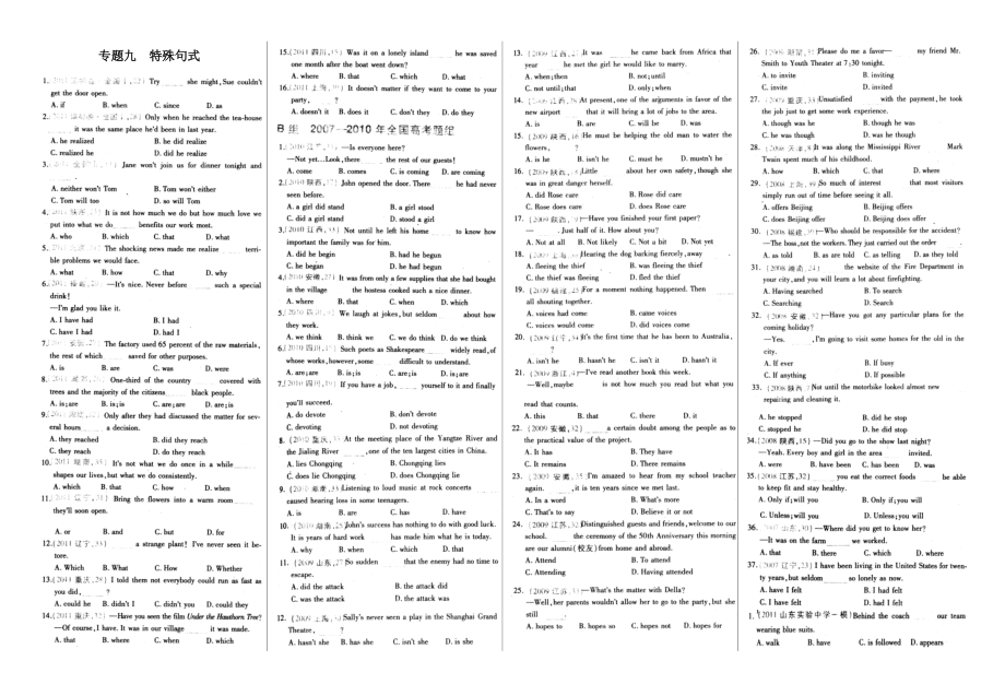 专题九特殊句式_第1页