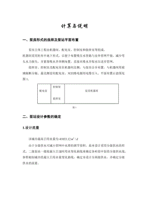 二泵站設(shè)計(jì)計(jì)算[共16頁(yè)]