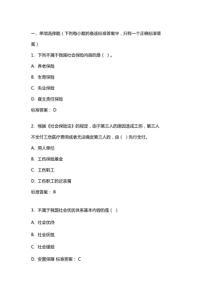 勞動與社會保障法20年秋東財在線機考模擬試題答案