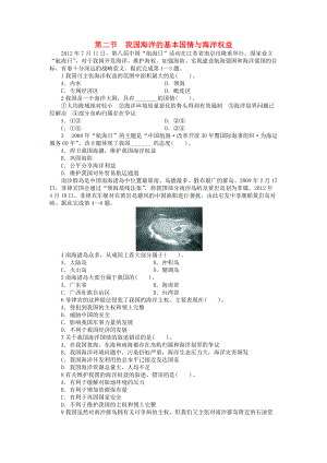 高中地理 第四章 海氣作用 第二節(jié) 我國(guó)海洋的基本國(guó)情與海洋權(quán)益課后訓(xùn)練 中圖版選修2