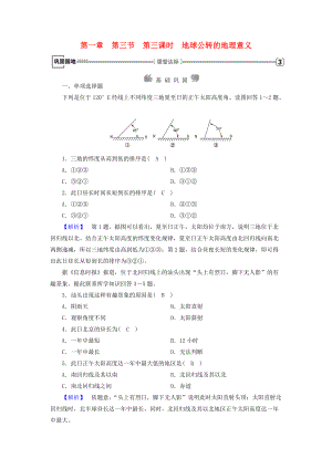 全國(guó)通用版高中地理 第一章 行星地球 第3節(jié) 地球運(yùn)動(dòng)的特點(diǎn) 第3課時(shí) 地球公轉(zhuǎn)的地理意義課時(shí)作業(yè) 新人教版必修1