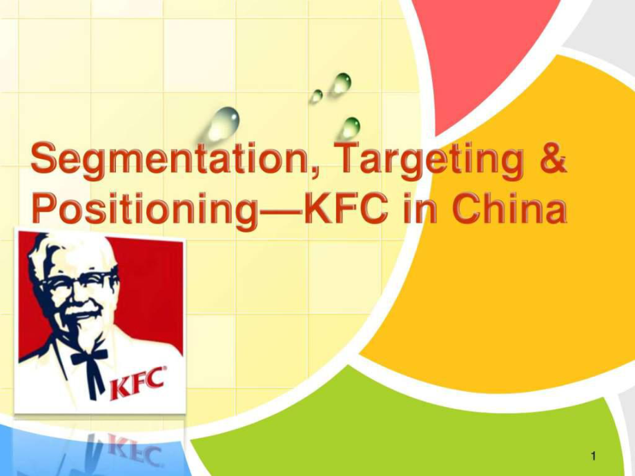 市场营销分析 KFC in China (英文).ppt_第1页