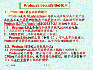 Proteus8.0专业版ISIS的使用