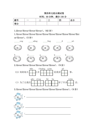 一年級下冊語文單元測試第四單元人教部編版含答案